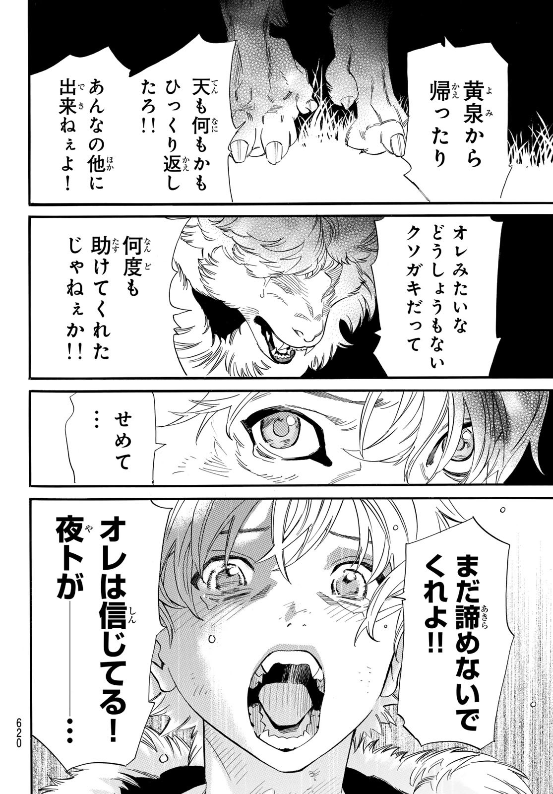 ノラガミ Chap 108 - Next Chap 109
