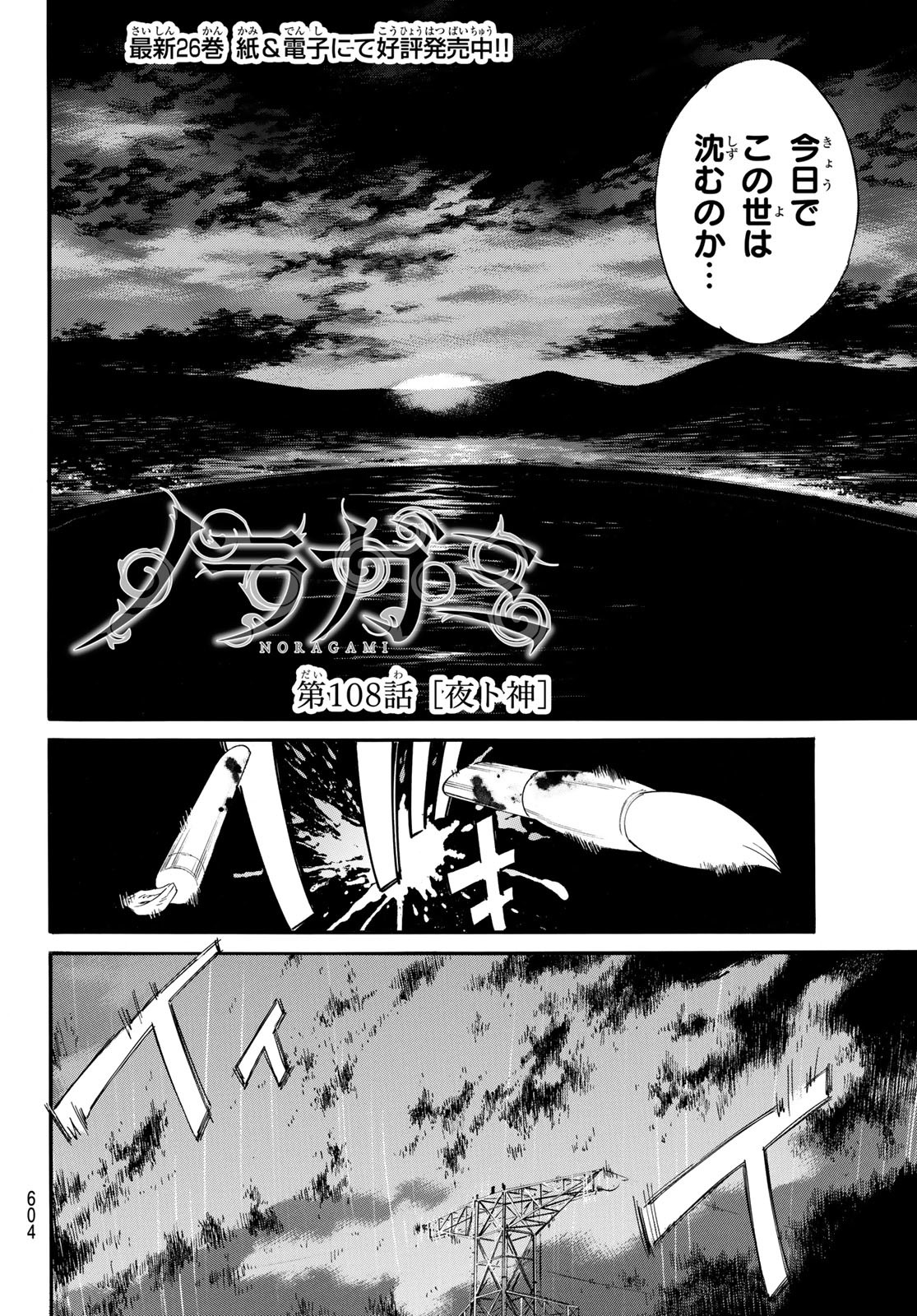 ノラガミ Chap 108 - Next Chap 109