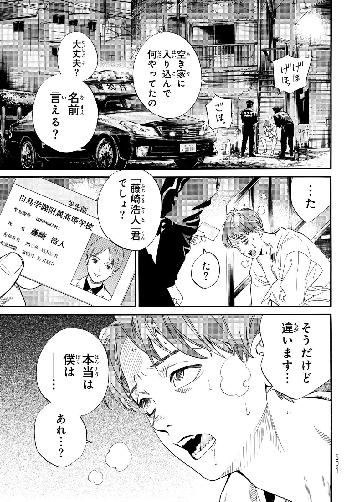 ノラガミ Chap 108.2 - Next Chap 109.2