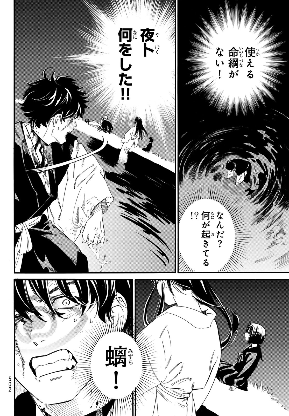 ノラガミ Chap 108.2 - Next Chap 109.2