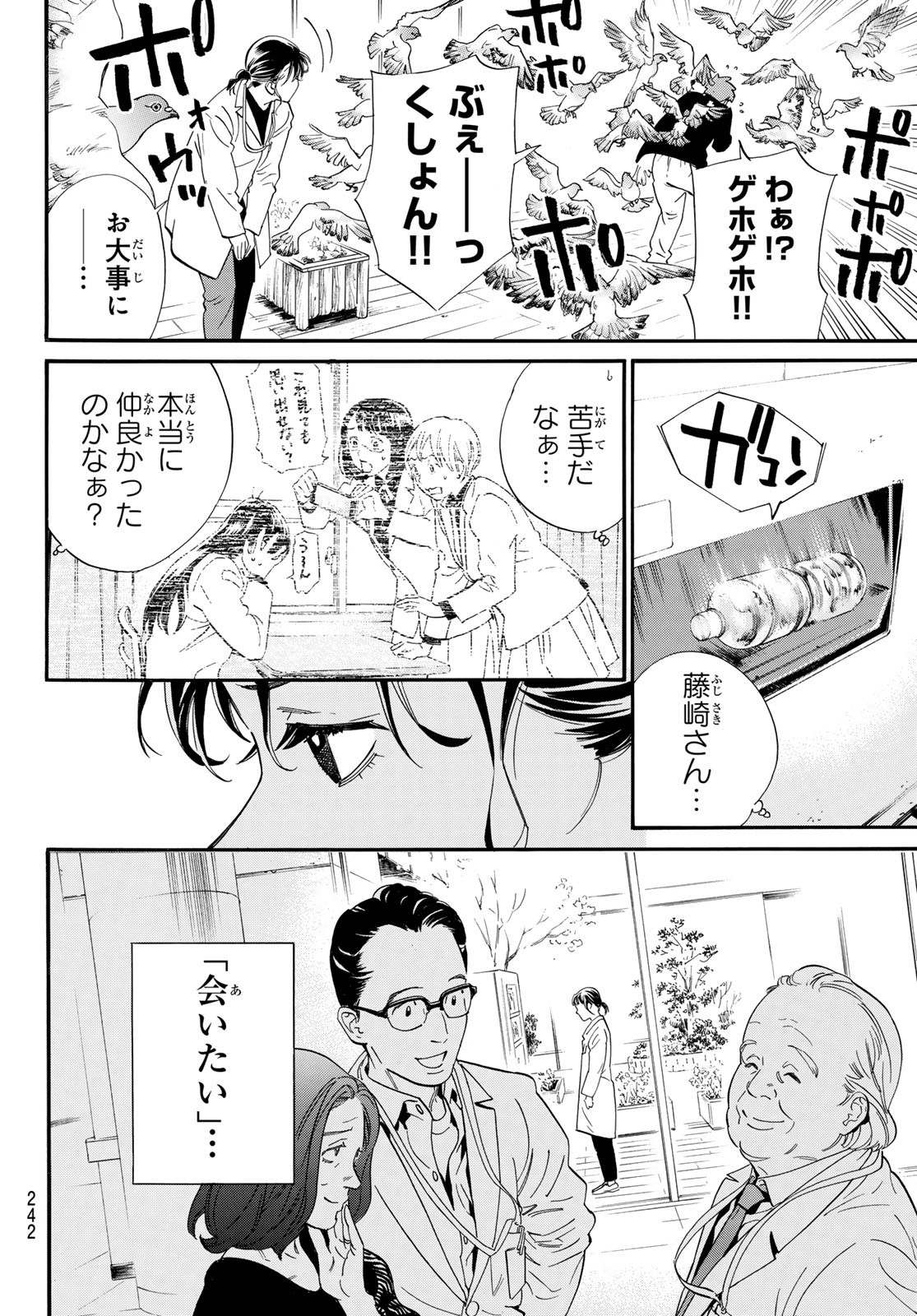ノラガミ Chap 109 - Next Chap 110
