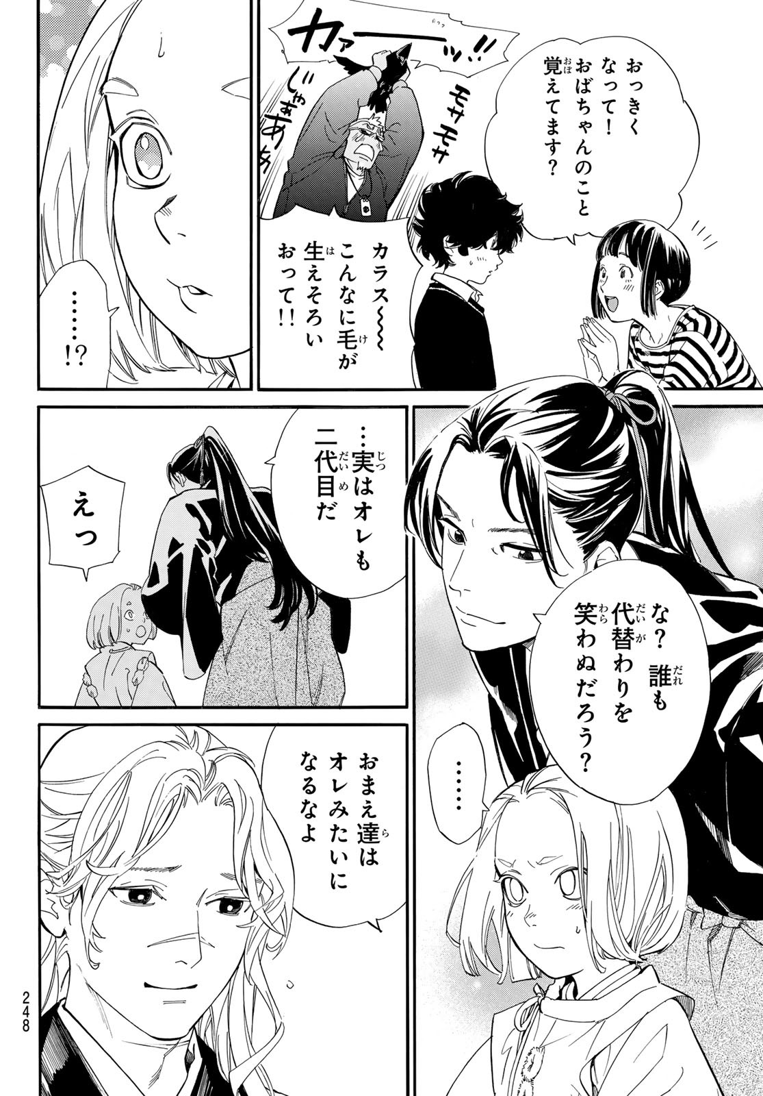 ノラガミ Chap 109 - Next Chap 110