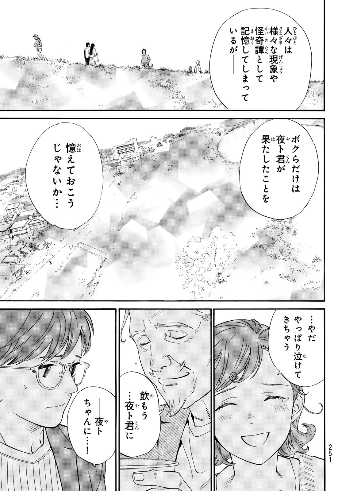ノラガミ Chap 109 - Next Chap 110