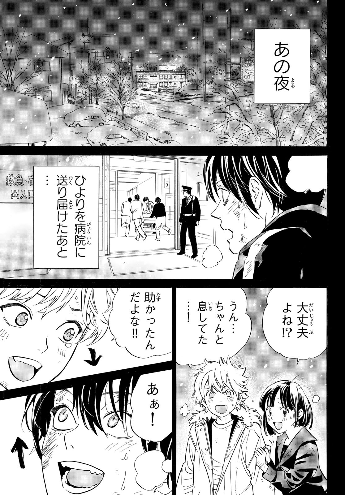 ノラガミ Chap 109 - Next Chap 110