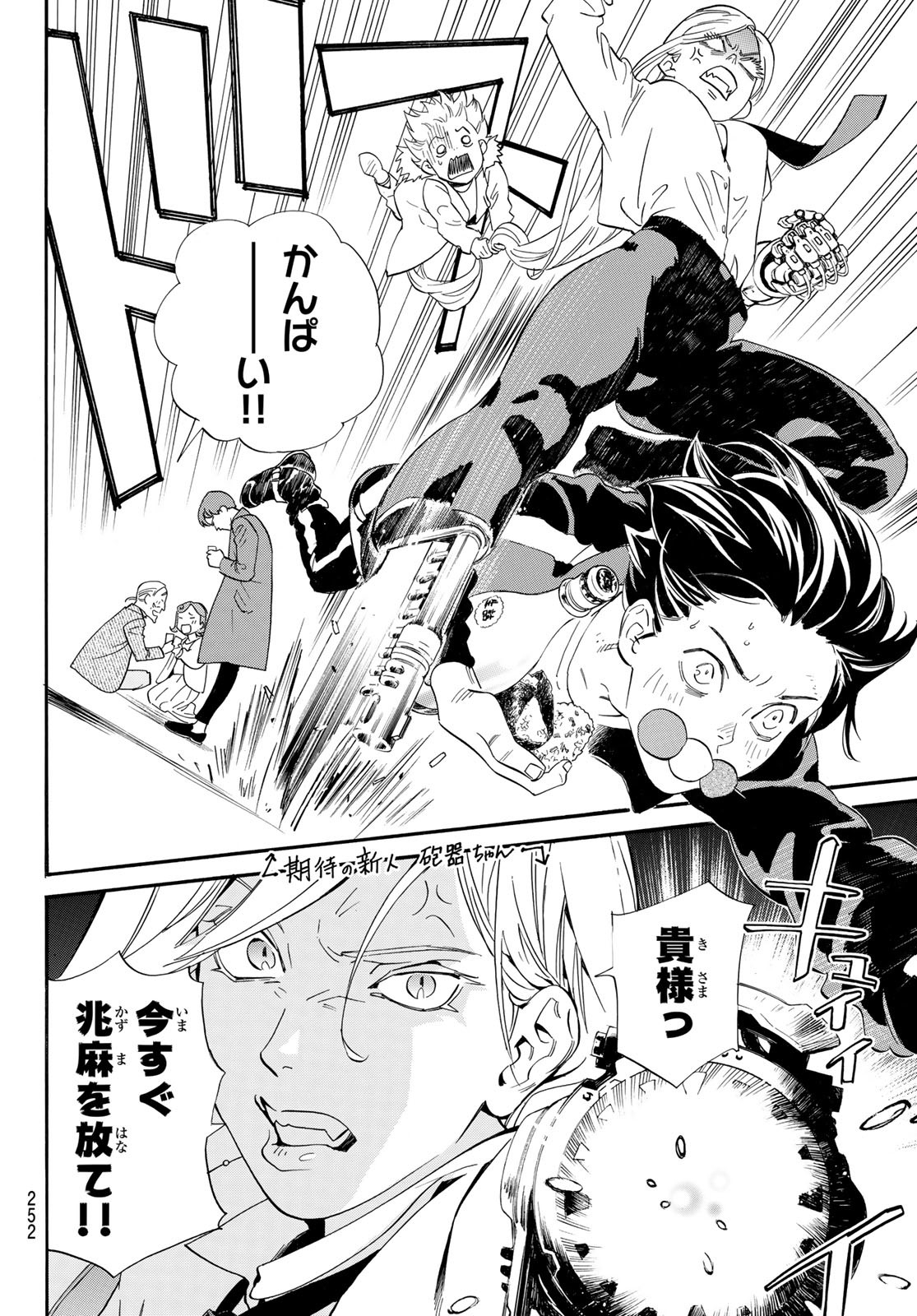 ノラガミ Chap 109 - Next Chap 110