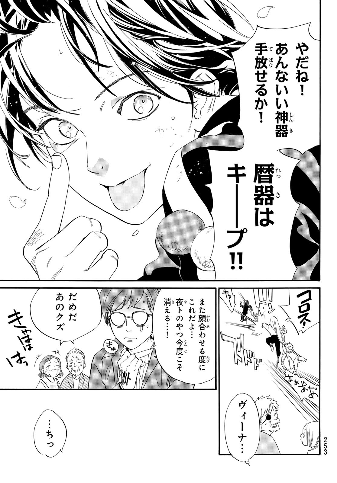ノラガミ Chap 109 - Next Chap 110