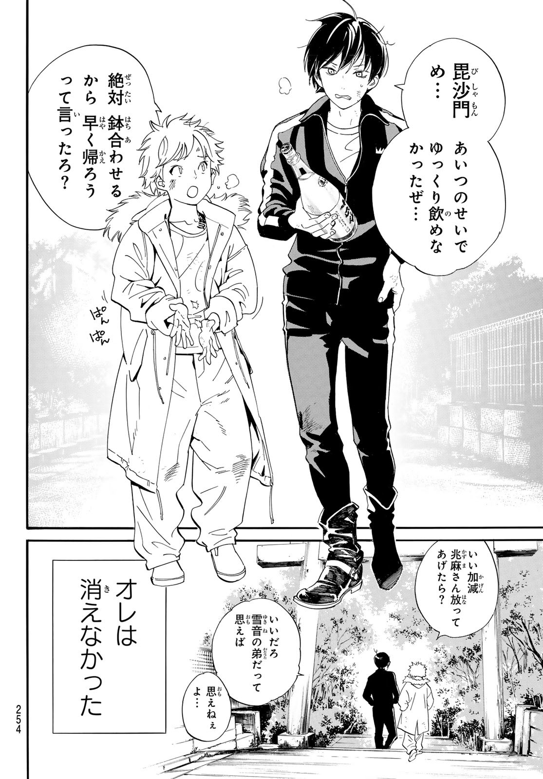 ノラガミ Chap 109 - Next Chap 110