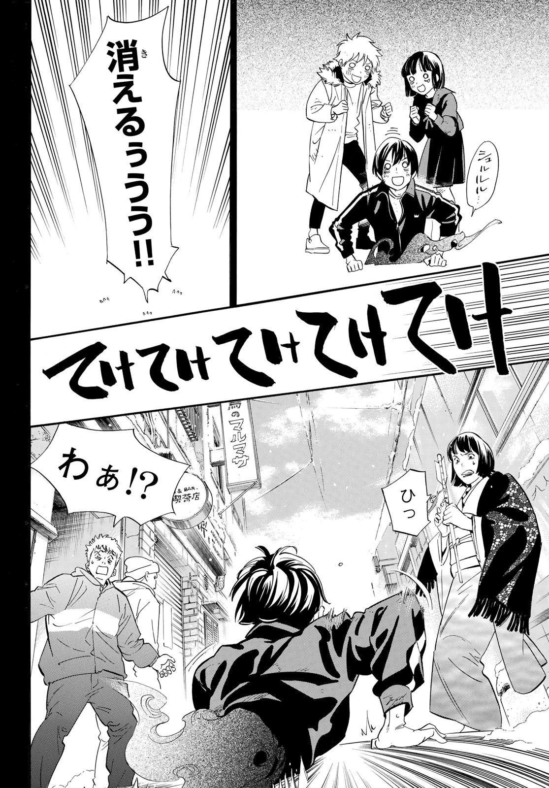 ノラガミ Chap 109 - Next Chap 110