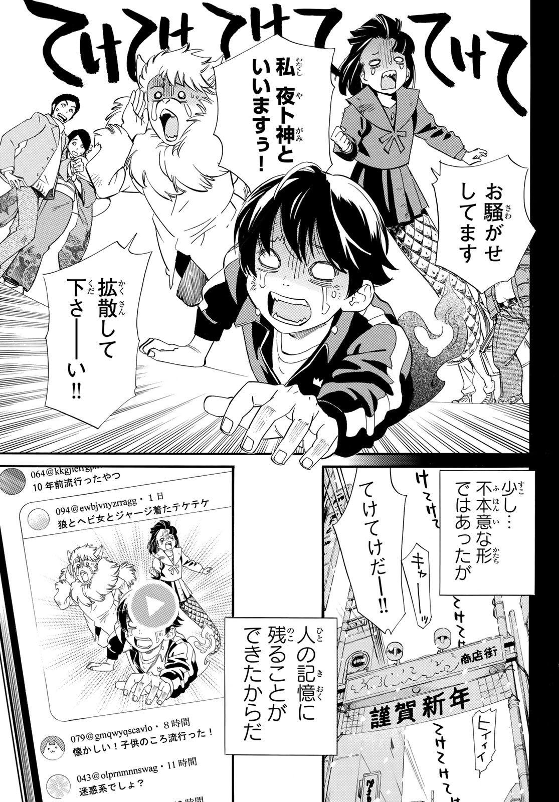 ノラガミ Chap 109 - Next Chap 110