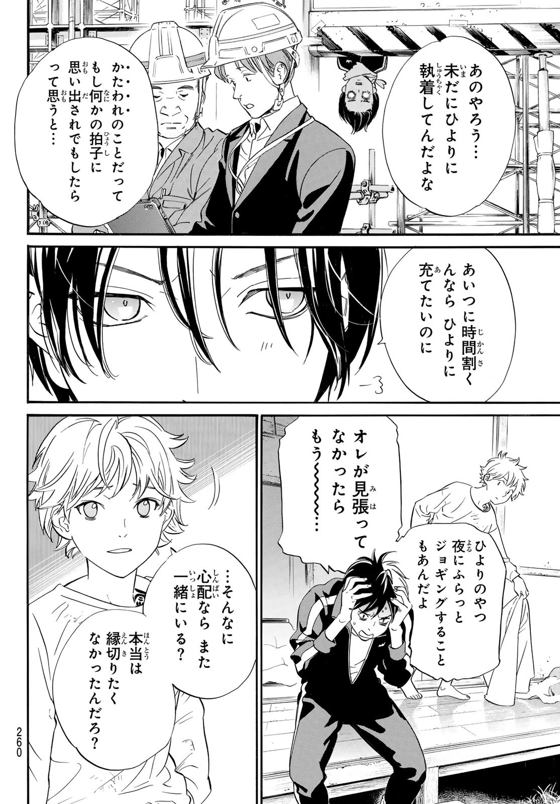 ノラガミ Chap 109 - Next Chap 110