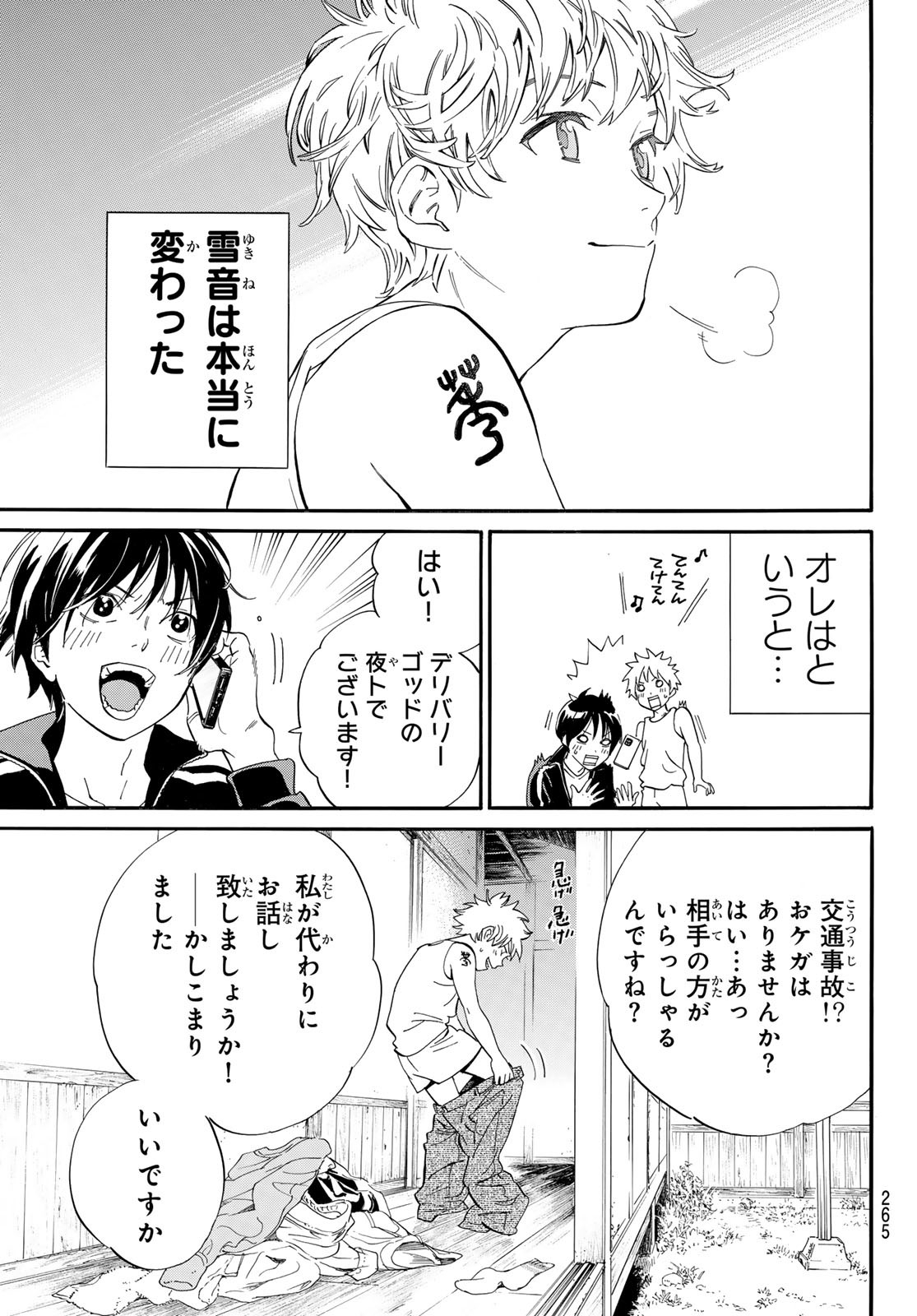 ノラガミ Chap 109 - Next Chap 110