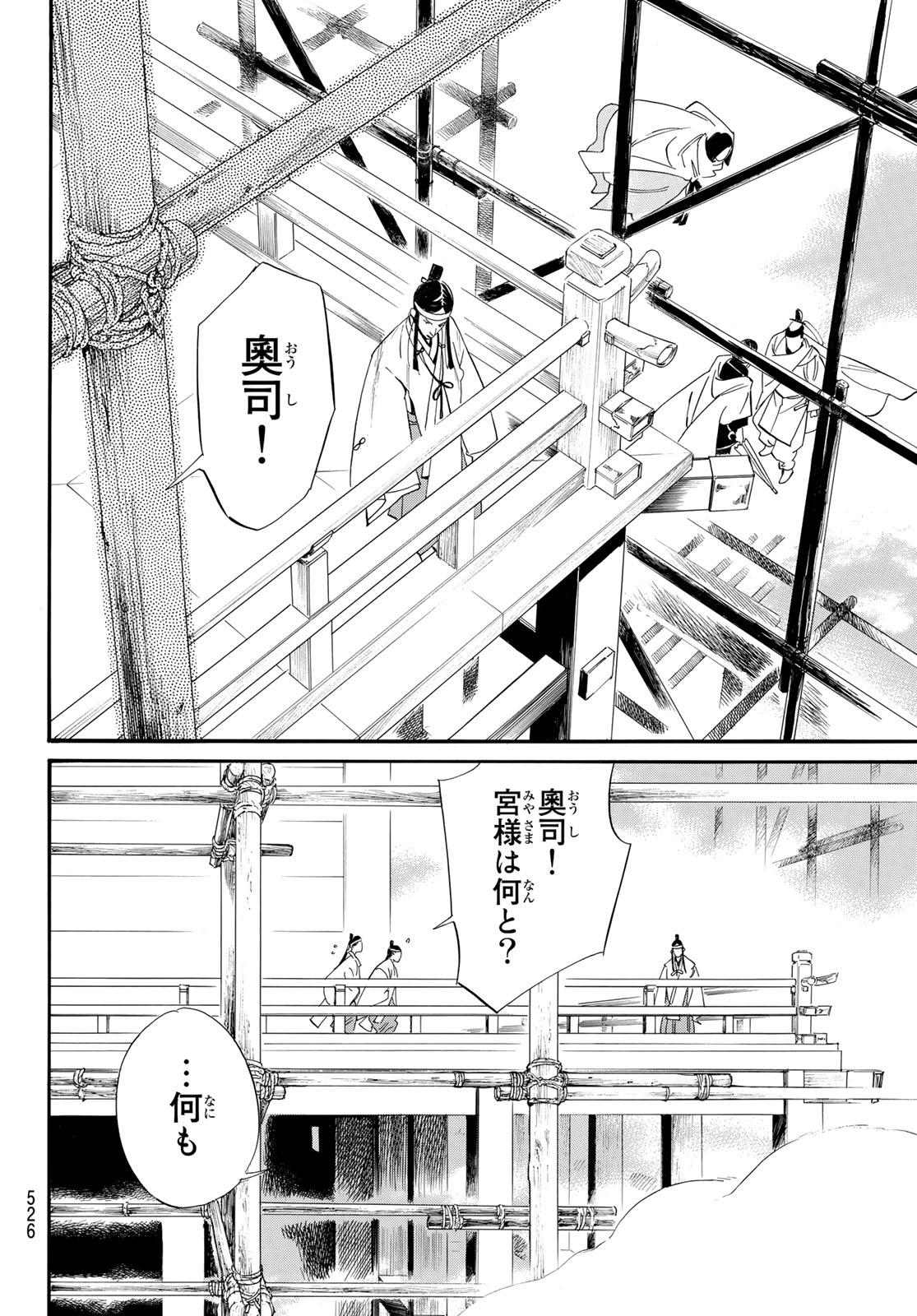 ノラガミ Chap 106 - Next Chap 107