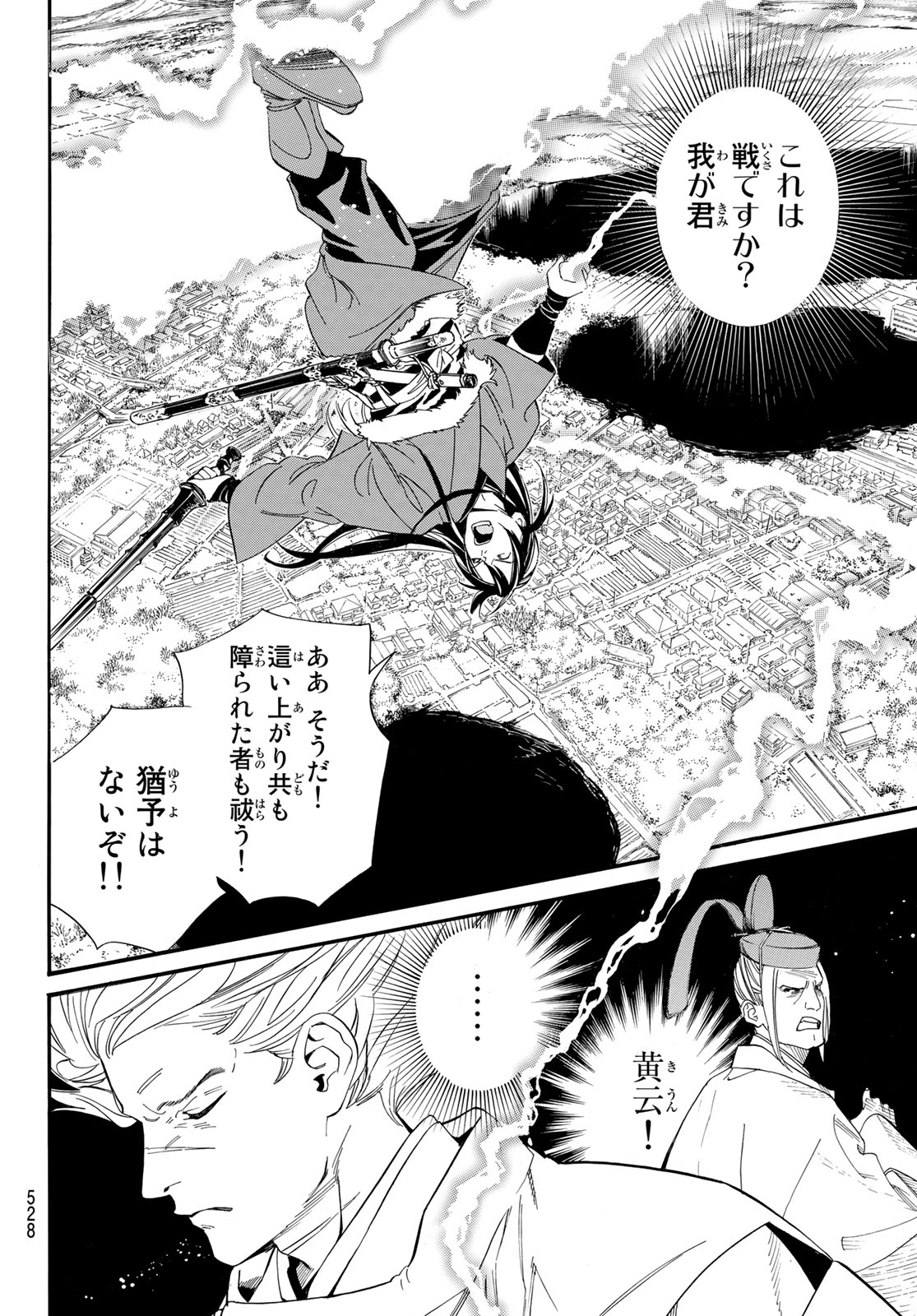 ノラガミ Chap 106 - Next Chap 107