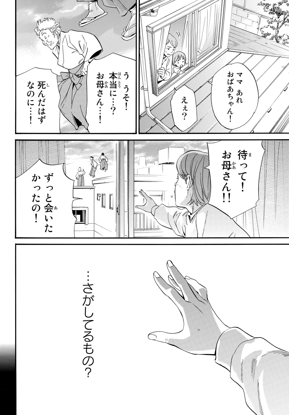 ノラガミ Chap 106 - Next Chap 107