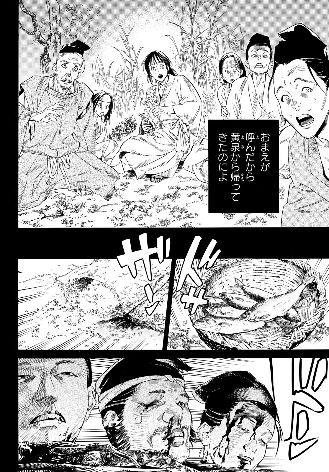 ノラガミ Chap 106 - Next Chap 107