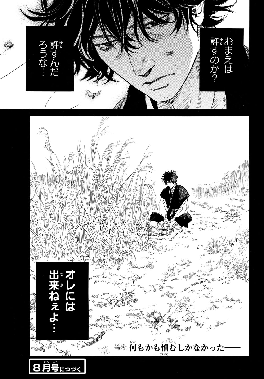 ノラガミ Chap 106 - Next Chap 107