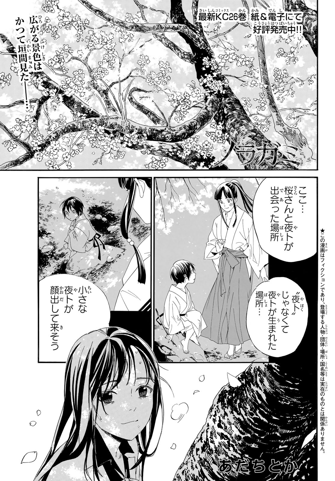 ノラガミ Chap 106.1 - Next Chap 107.1