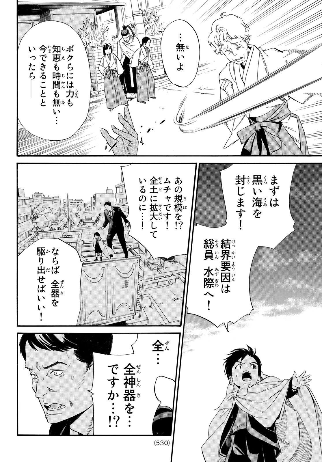 ノラガミ Chap 106.1 - Next Chap 107.1