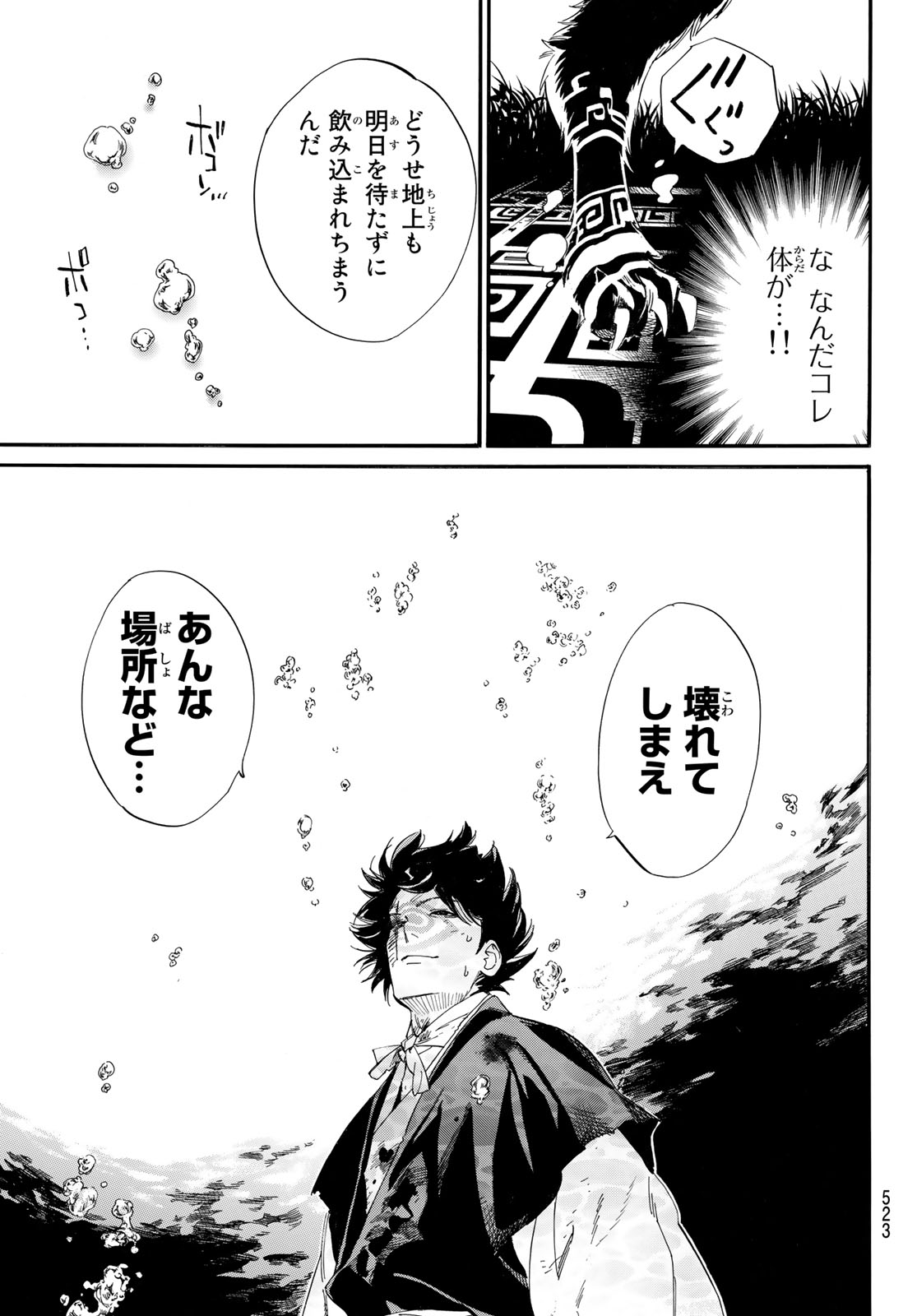 ノラガミ Chap 106.1 - Next Chap 107.1