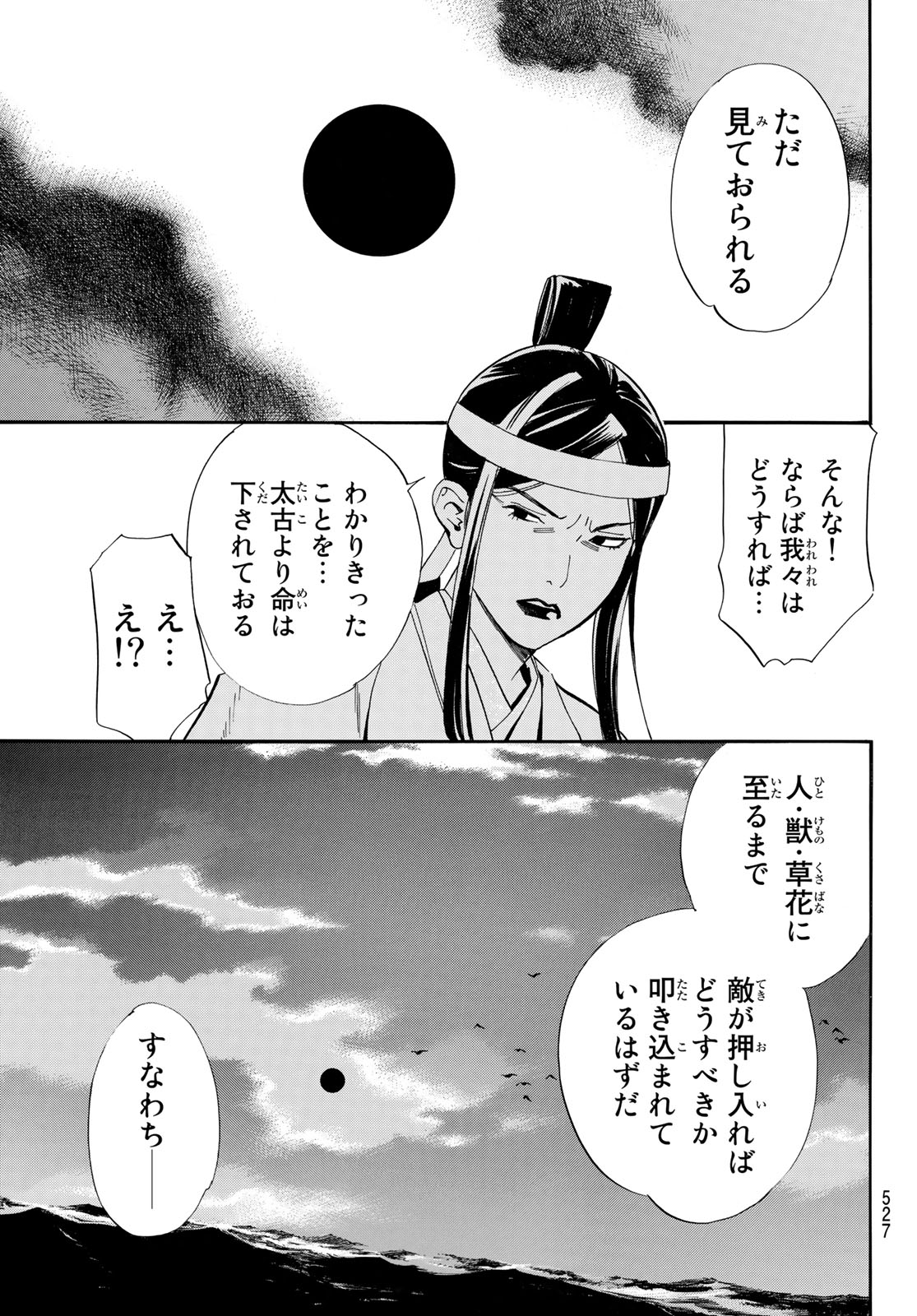ノラガミ Chap 106.1 - Next Chap 107.1