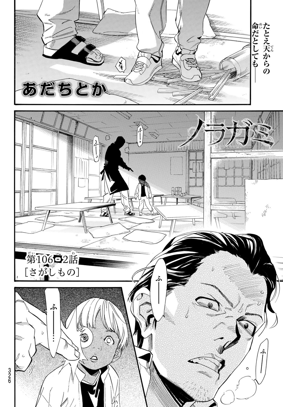 ノラガミ Chap 106.2 - Next Chap 107.2