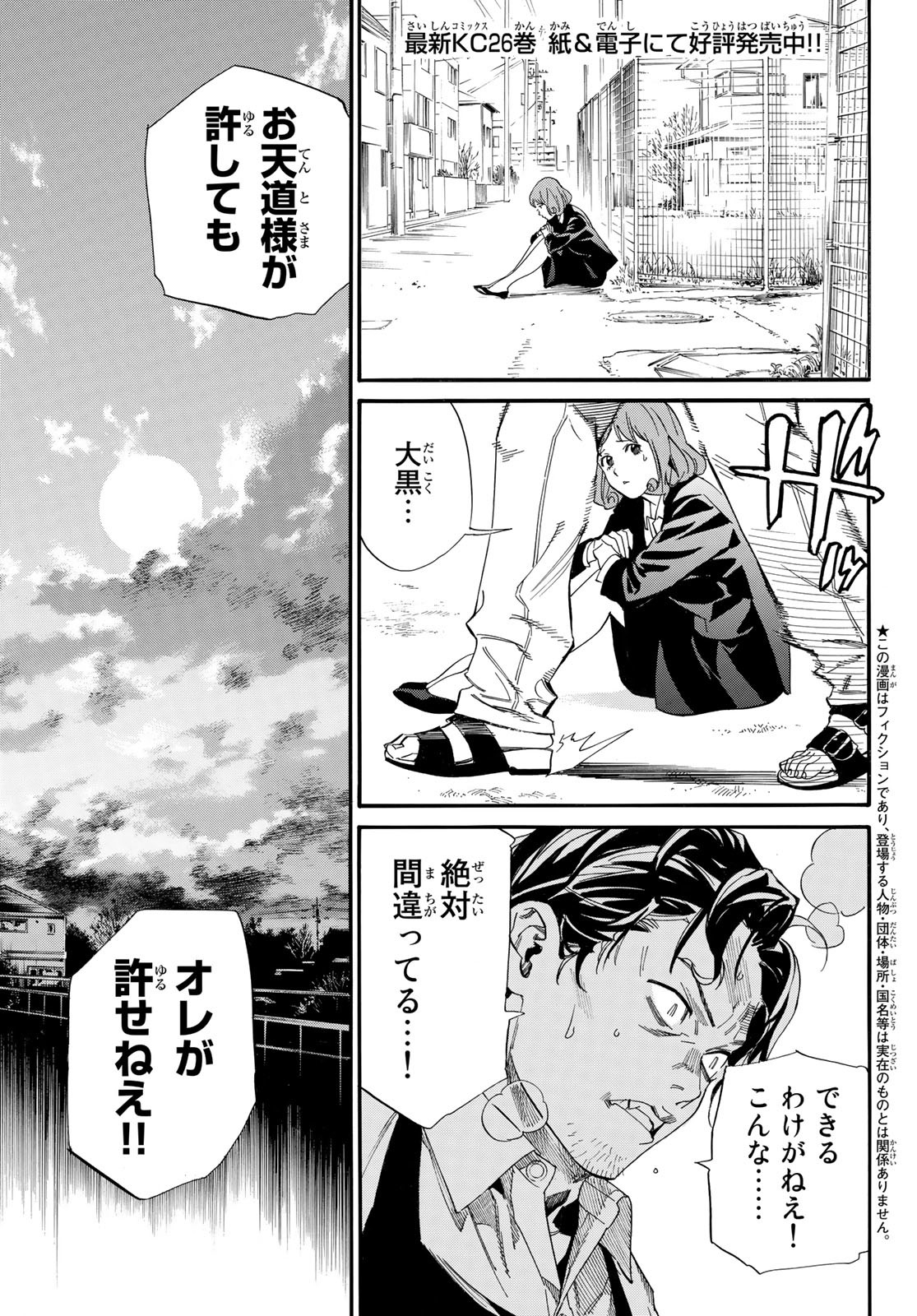ノラガミ Chap 106.2 - Next Chap 107.2