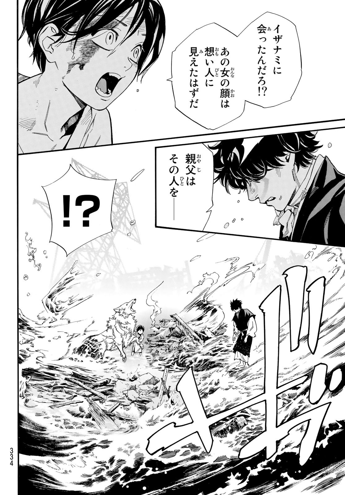 ノラガミ Chap 106.2 - Next Chap 107.2