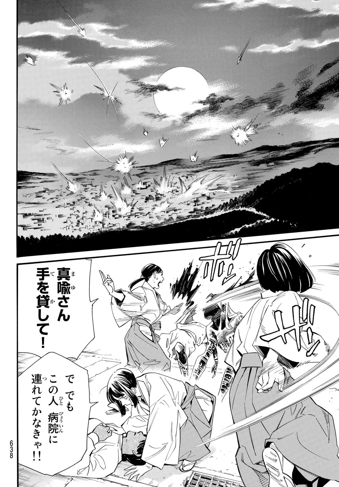 ノラガミ Chap 107 - Next Chap 108
