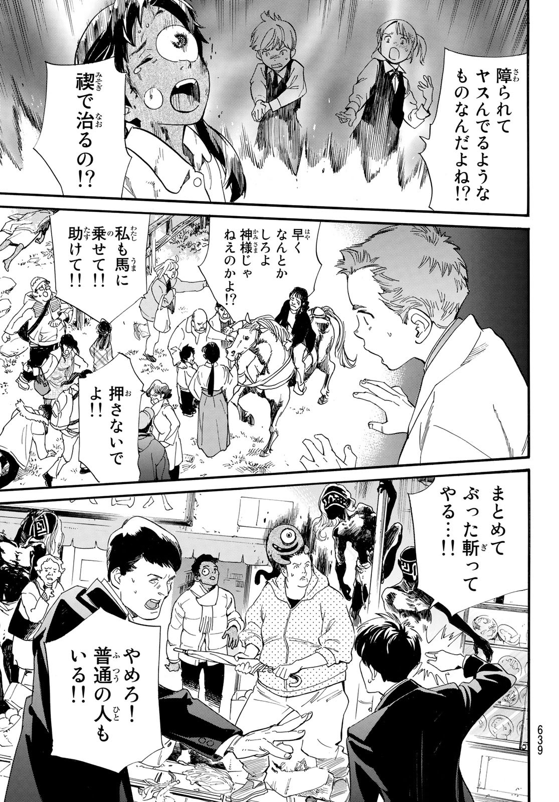 ノラガミ Chap 107 - Next Chap 108