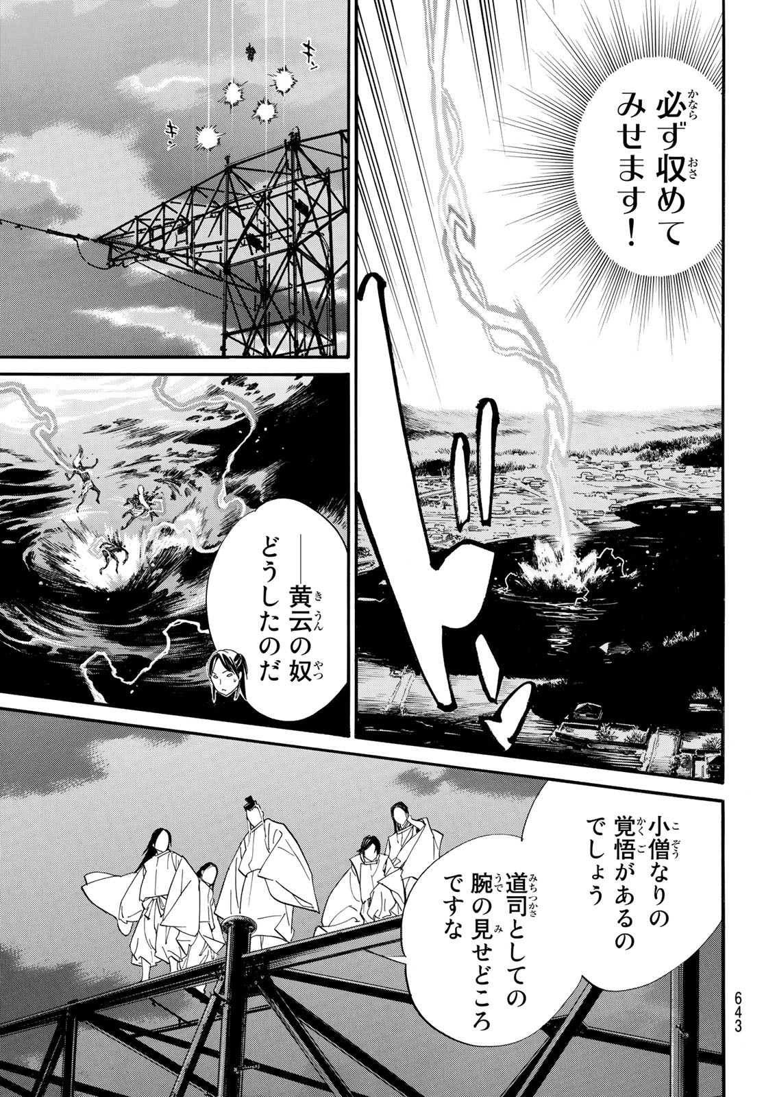 ノラガミ Chap 107 - Next Chap 108