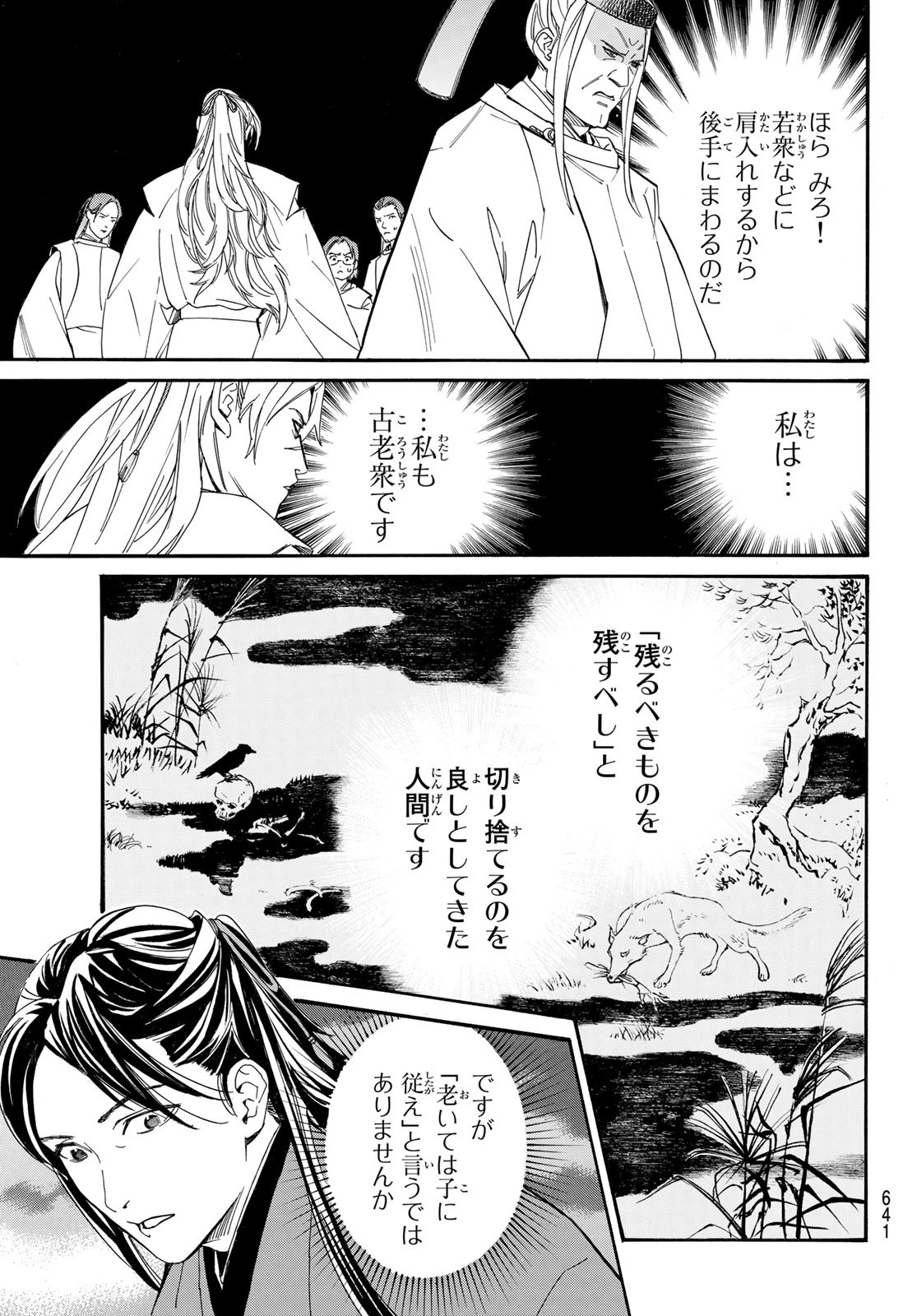 ノラガミ Chap 107 - Next Chap 108