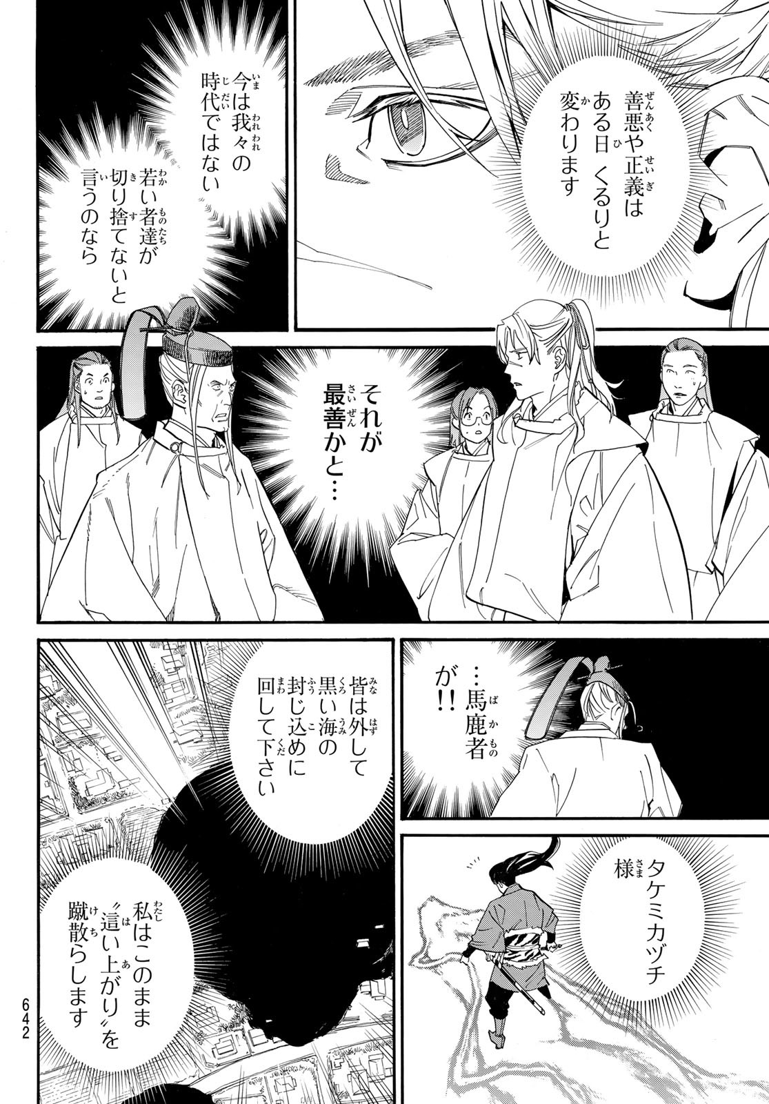 ノラガミ Chap 107 - Next Chap 108