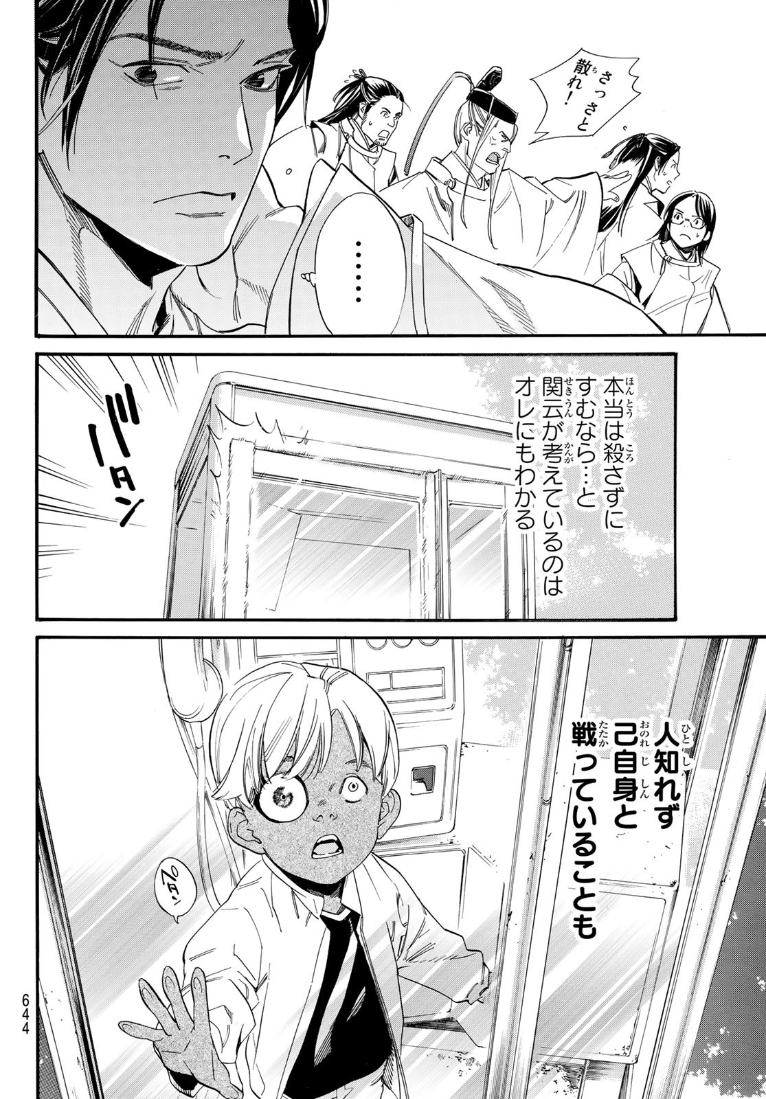 ノラガミ Chap 107 - Next Chap 108