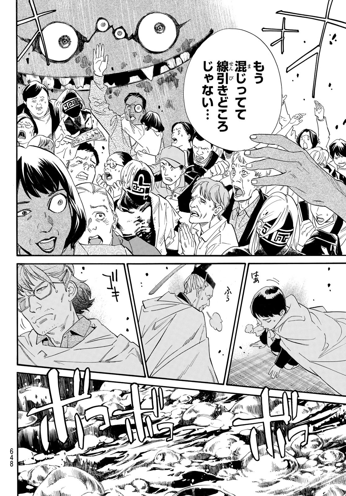 ノラガミ Chap 107 - Next Chap 108