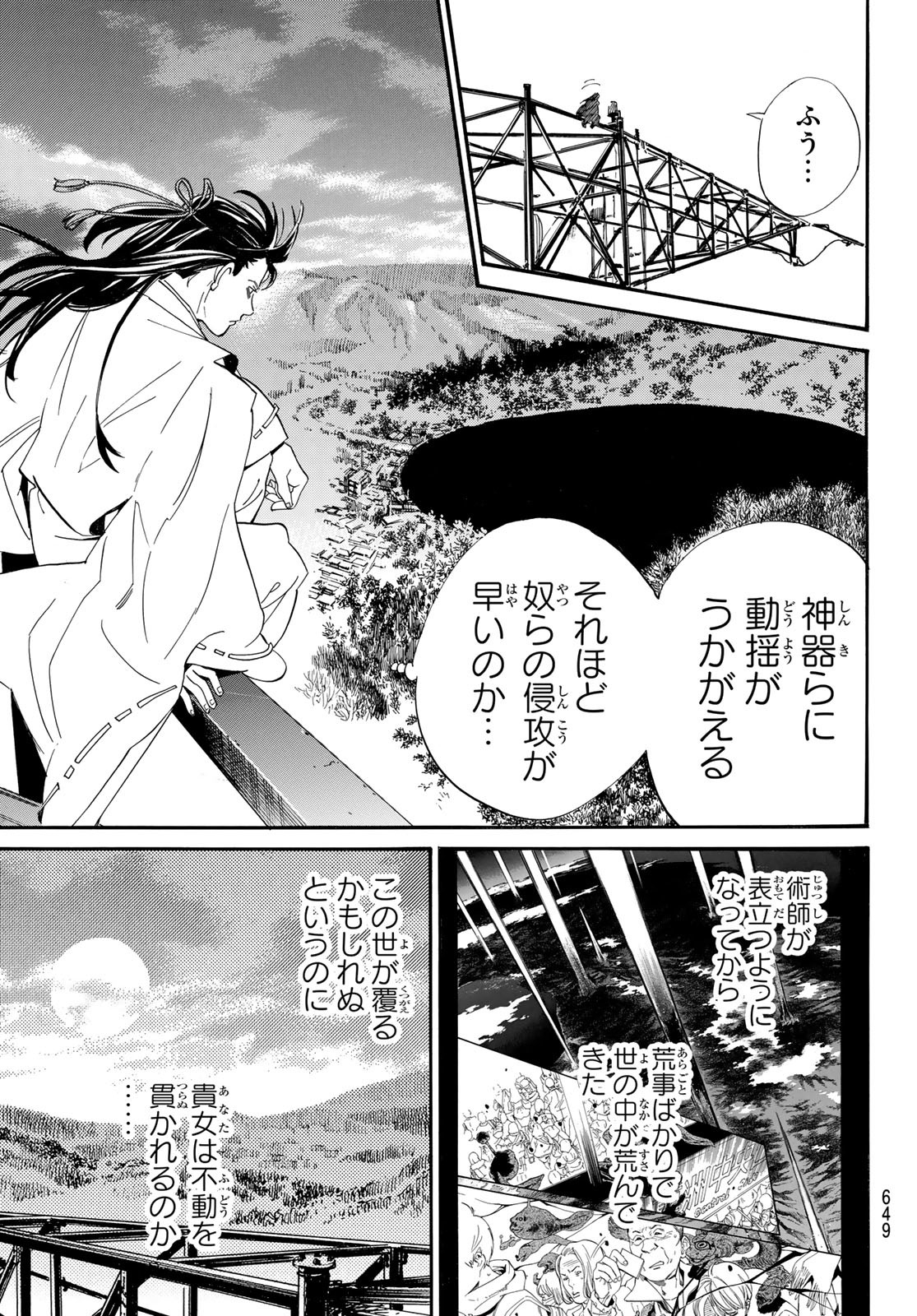ノラガミ Chap 107 - Next Chap 108