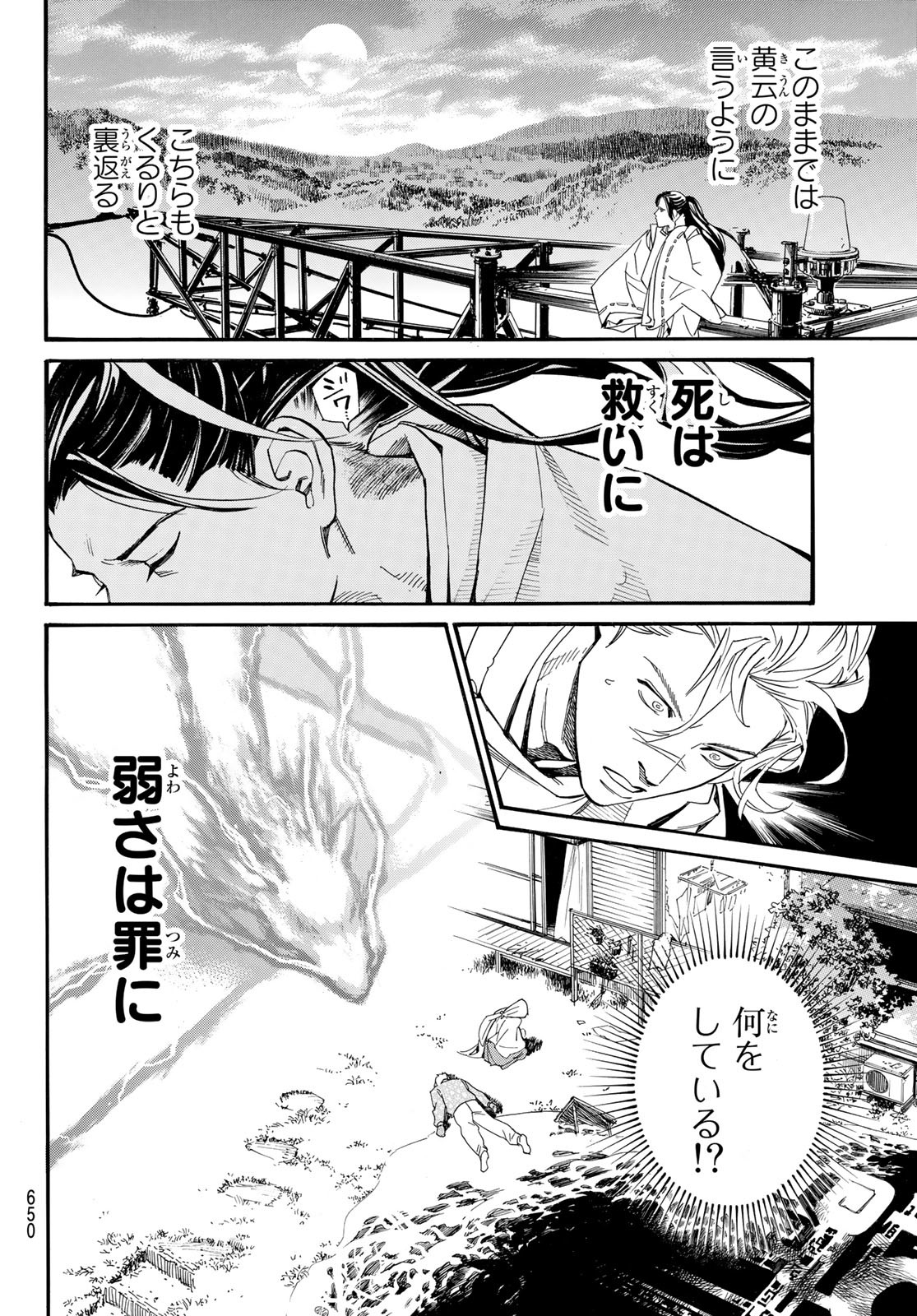ノラガミ Chap 107 - Next Chap 108