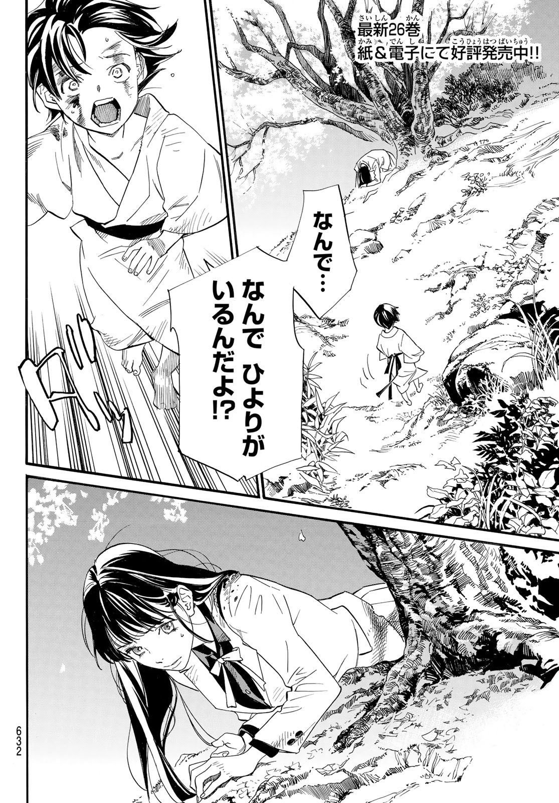 ノラガミ Chap 107 - Next Chap 108