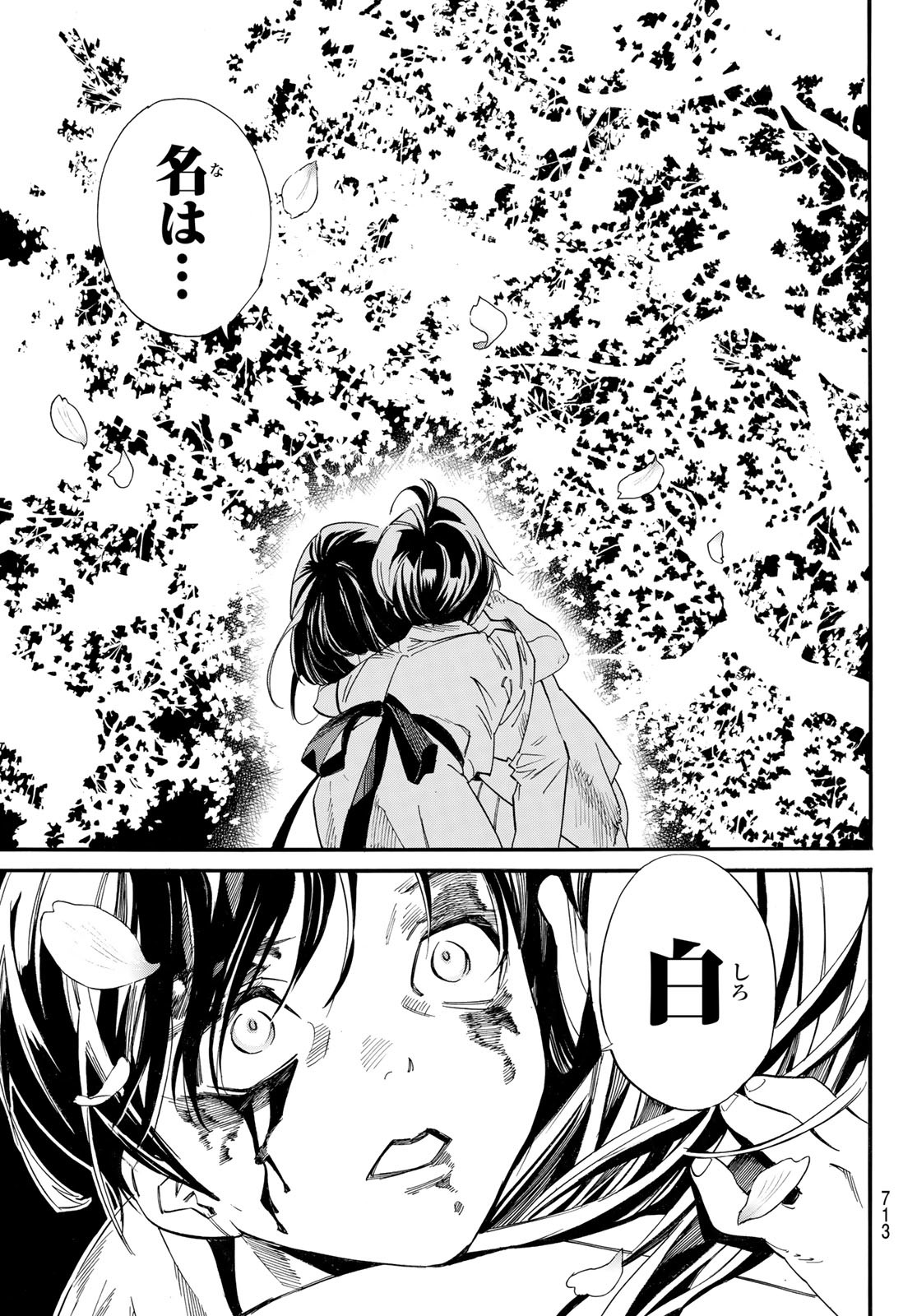 ノラガミ Chap 107.2 - Next Chap 108.2