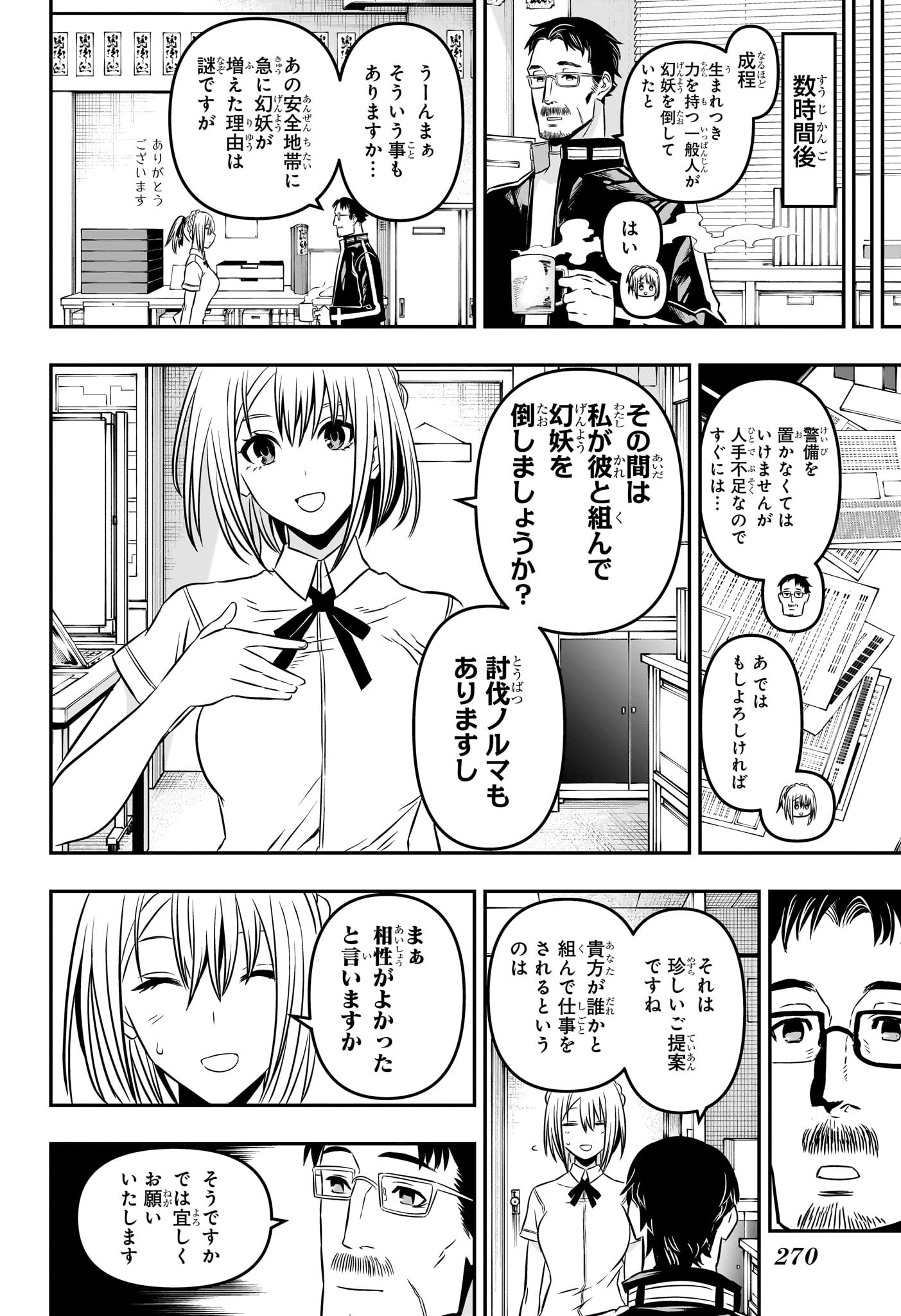 鵺の陰陽師 Chap 4 - Next Chap 5