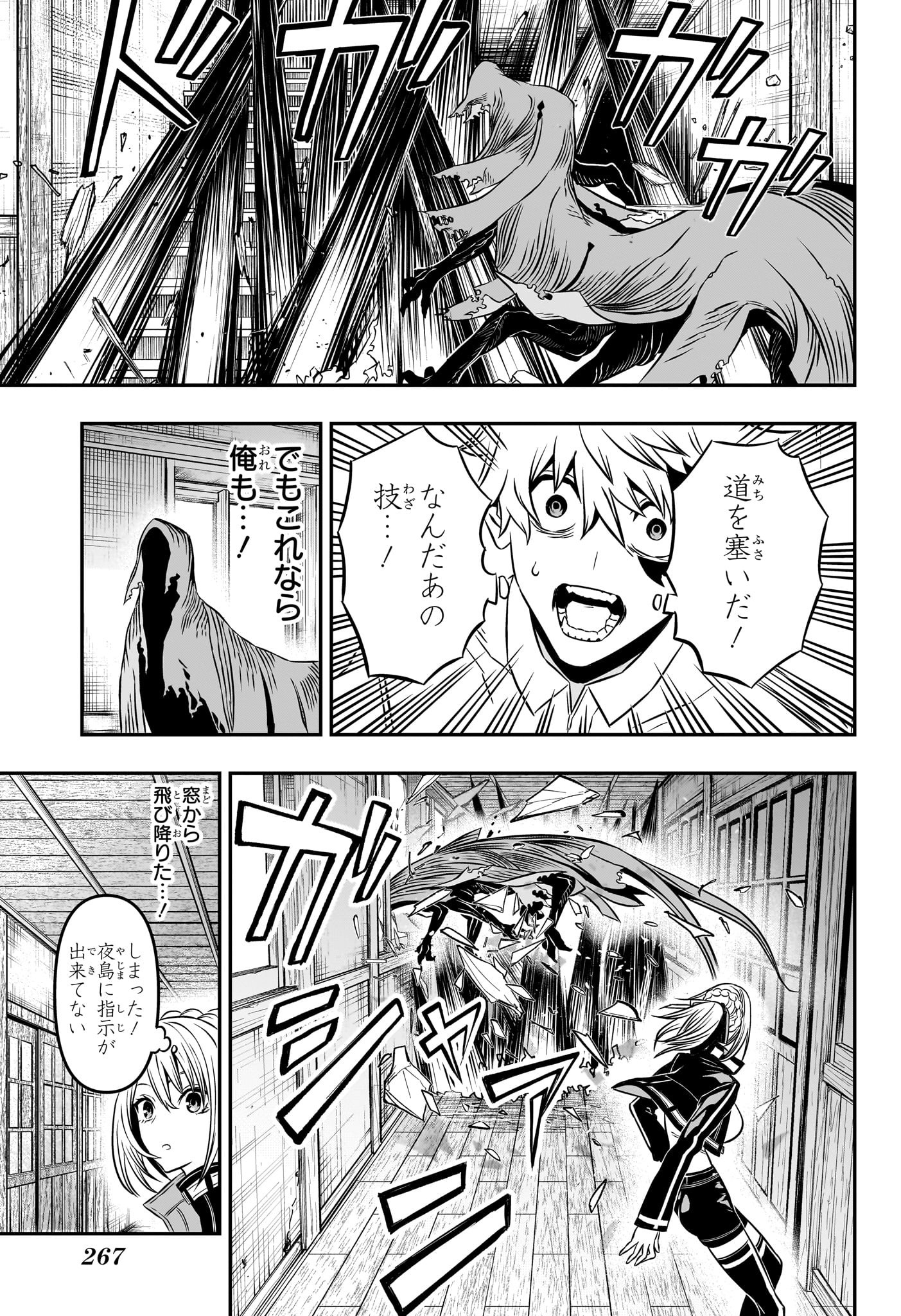 鵺の陰陽師 Chap 4 - Next Chap 5