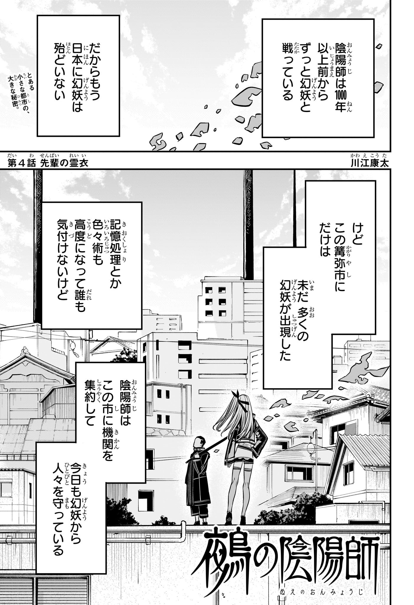 鵺の陰陽師 Chap 4 - Next Chap 5