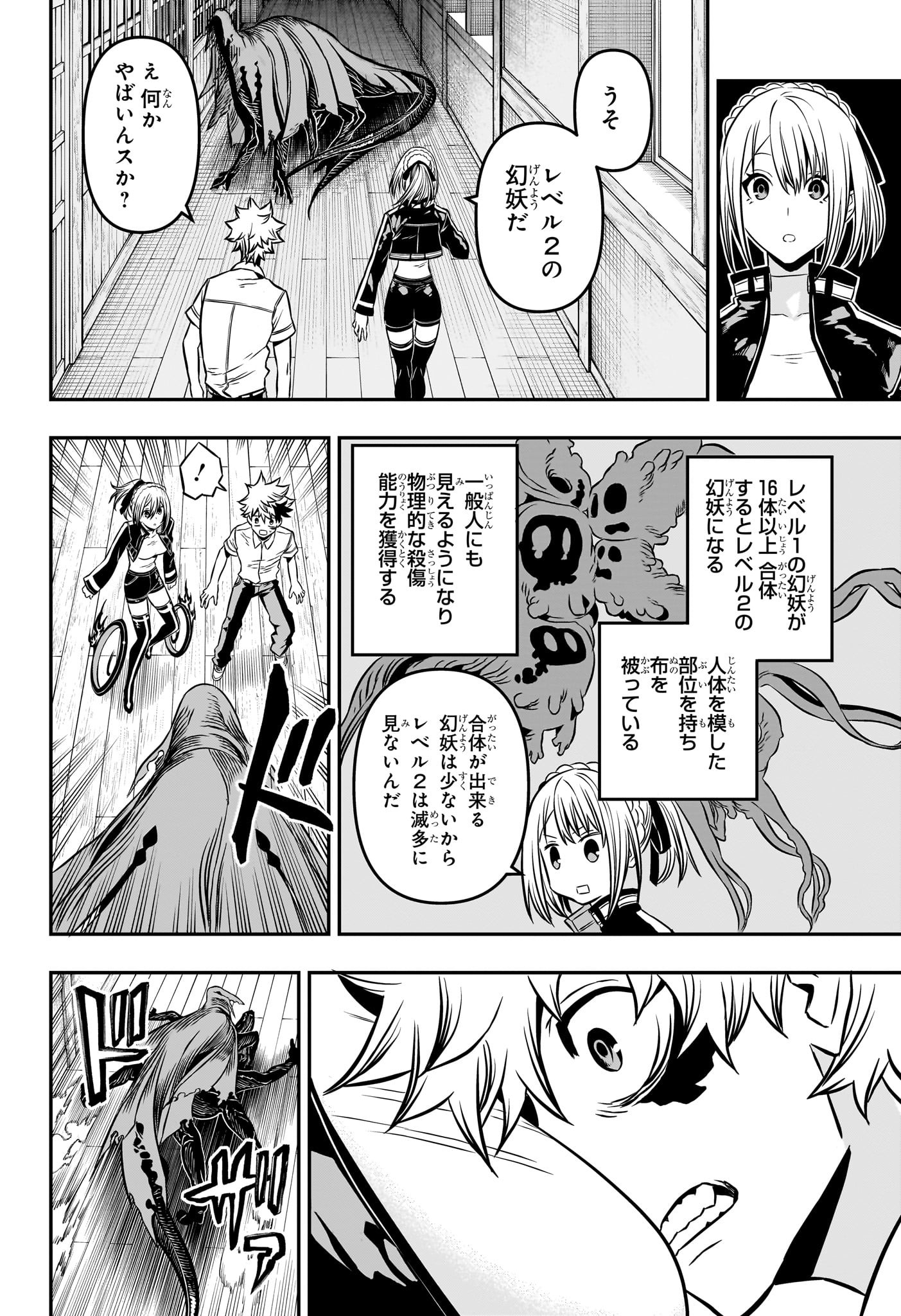 鵺の陰陽師 Chap 4 - Next Chap 5