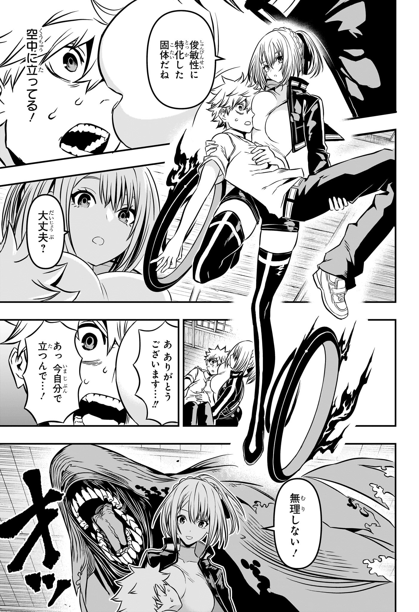 鵺の陰陽師 Chap 4 - Next Chap 5