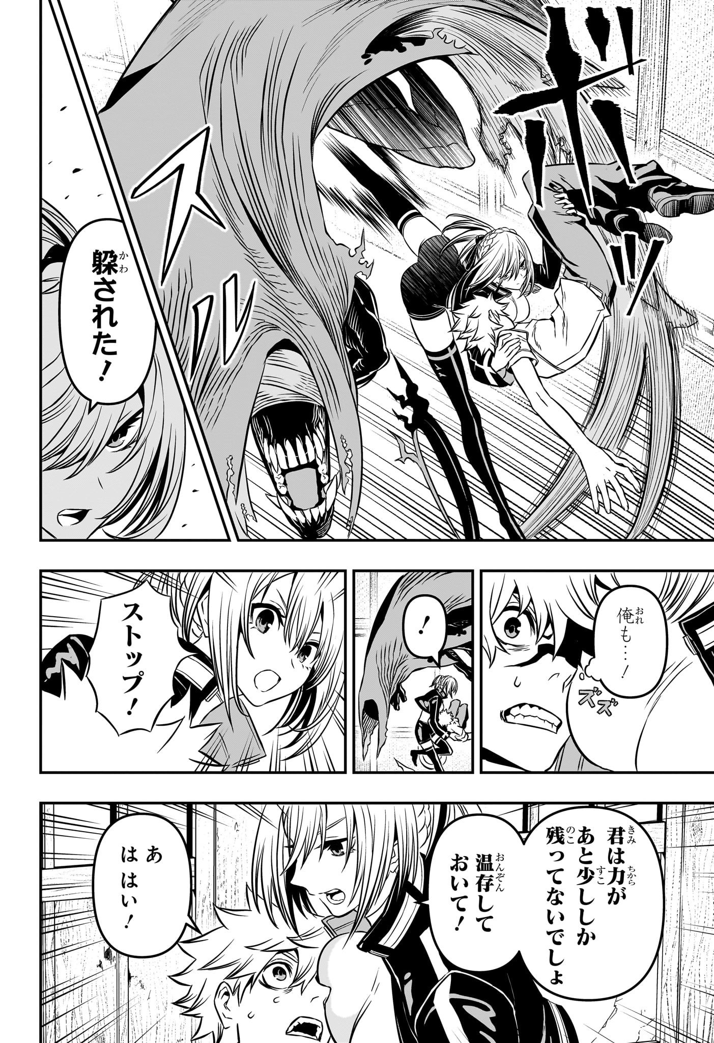 鵺の陰陽師 Chap 4 - Next Chap 5