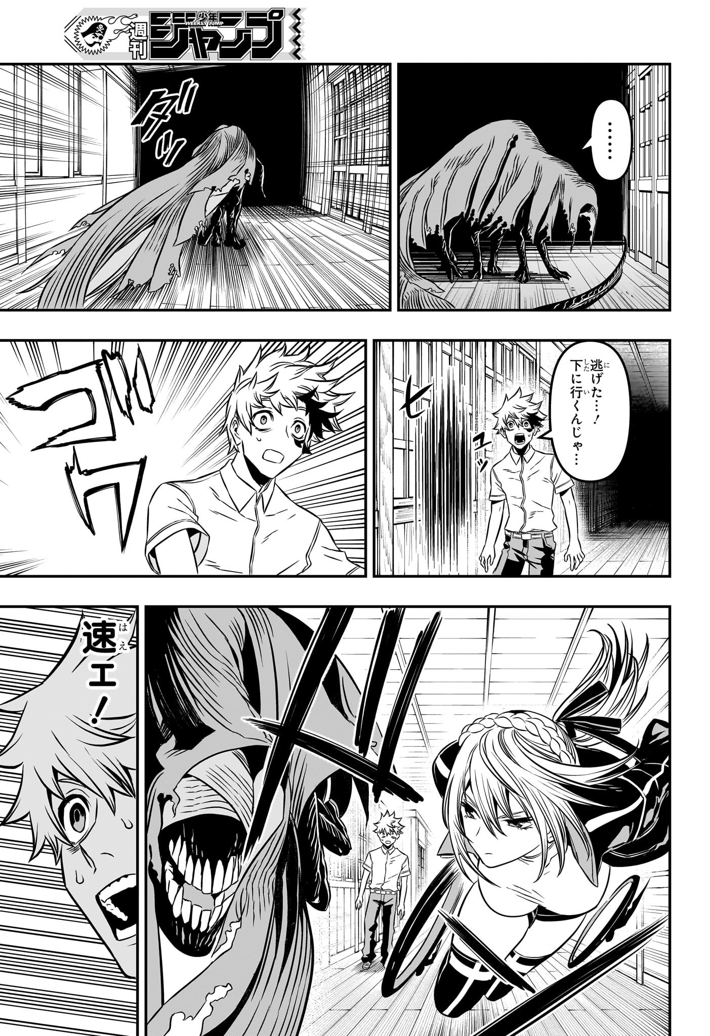 鵺の陰陽師 Chap 4 - Next Chap 5