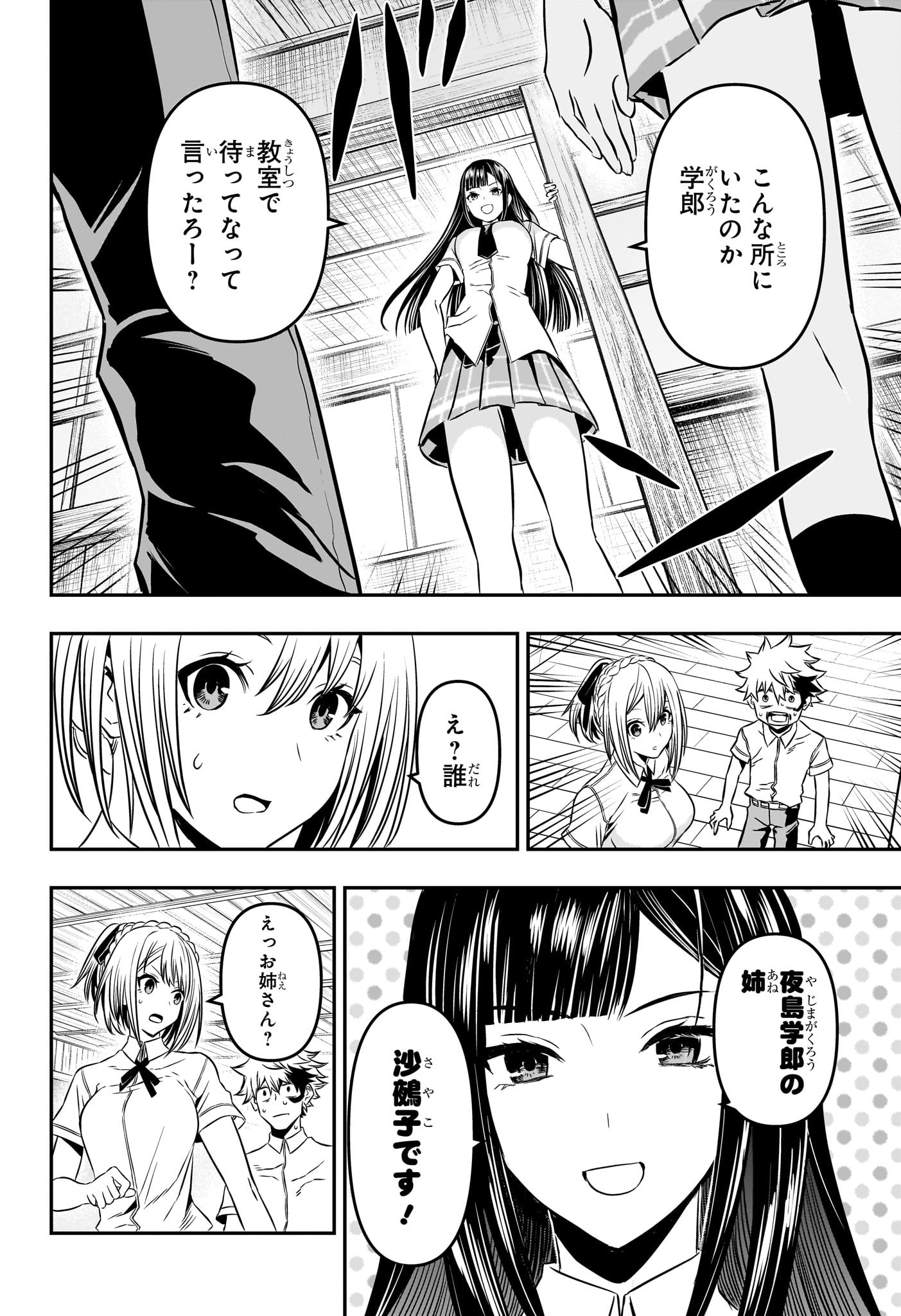 鵺の陰陽師 Chap 4 - Next Chap 5