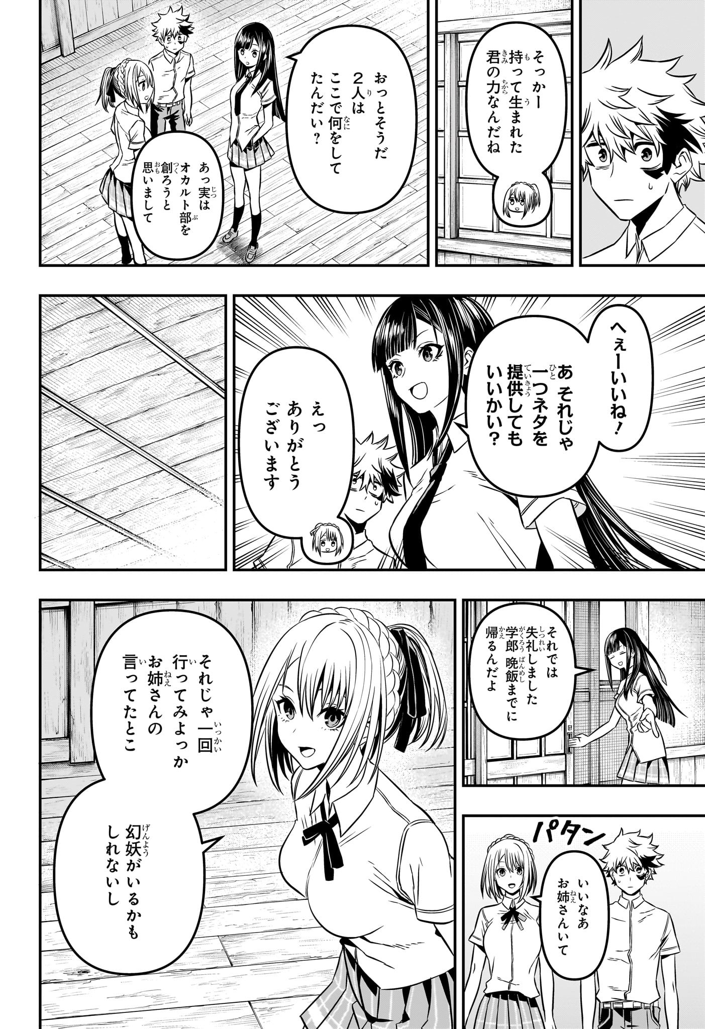 鵺の陰陽師 Chap 4 - Next Chap 5