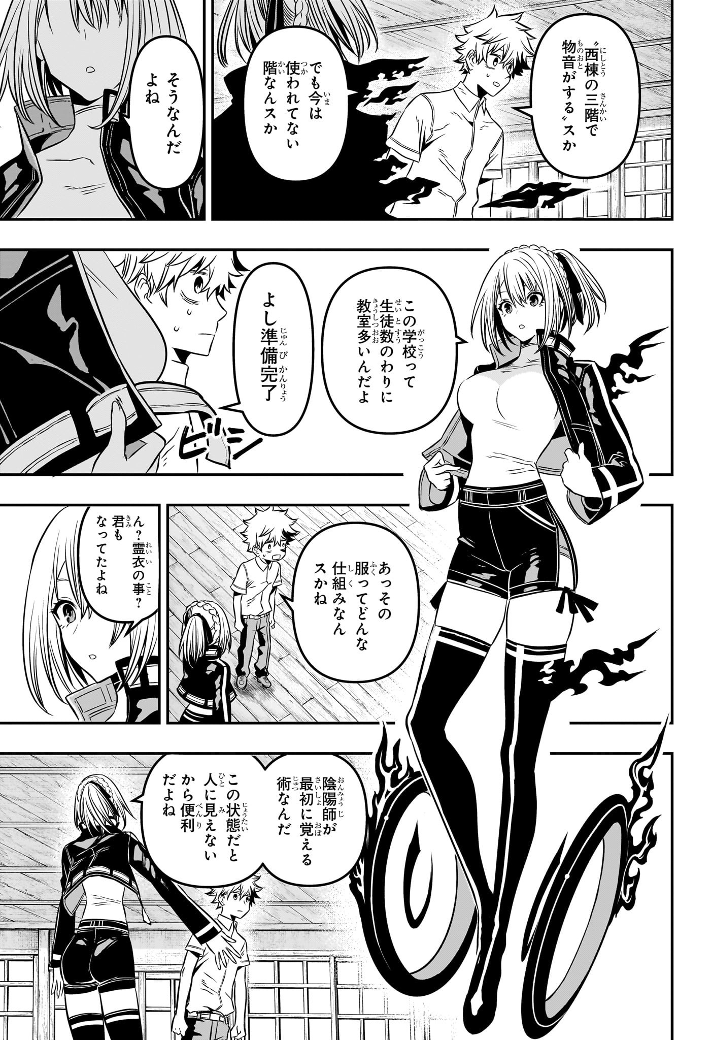 鵺の陰陽師 Chap 4 - Next Chap 5