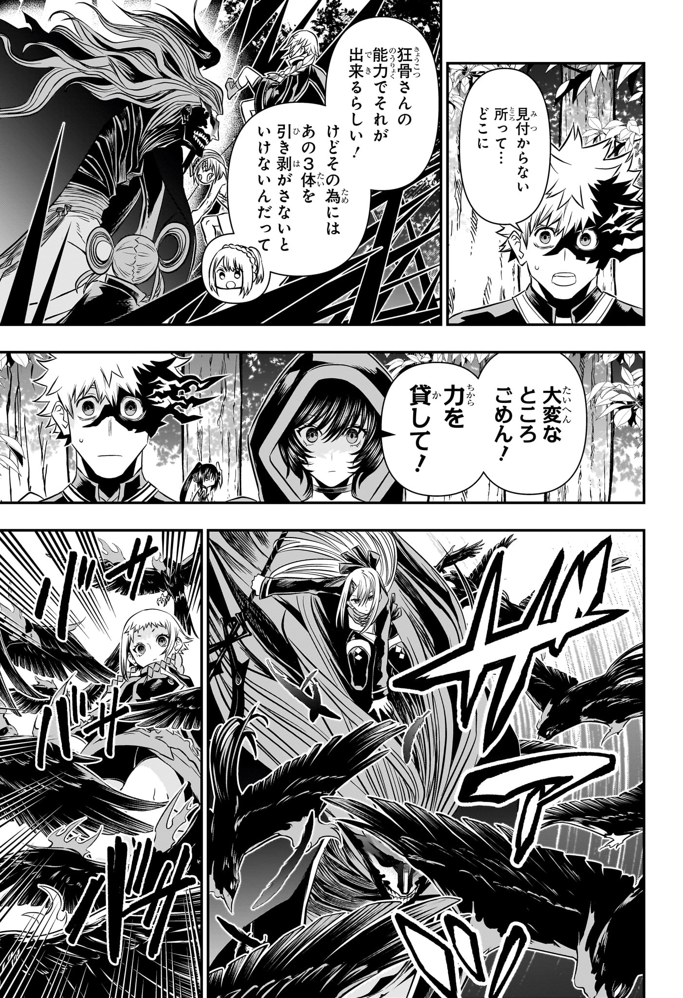 鵺の陰陽師 Chap 40 - Next Chap 41