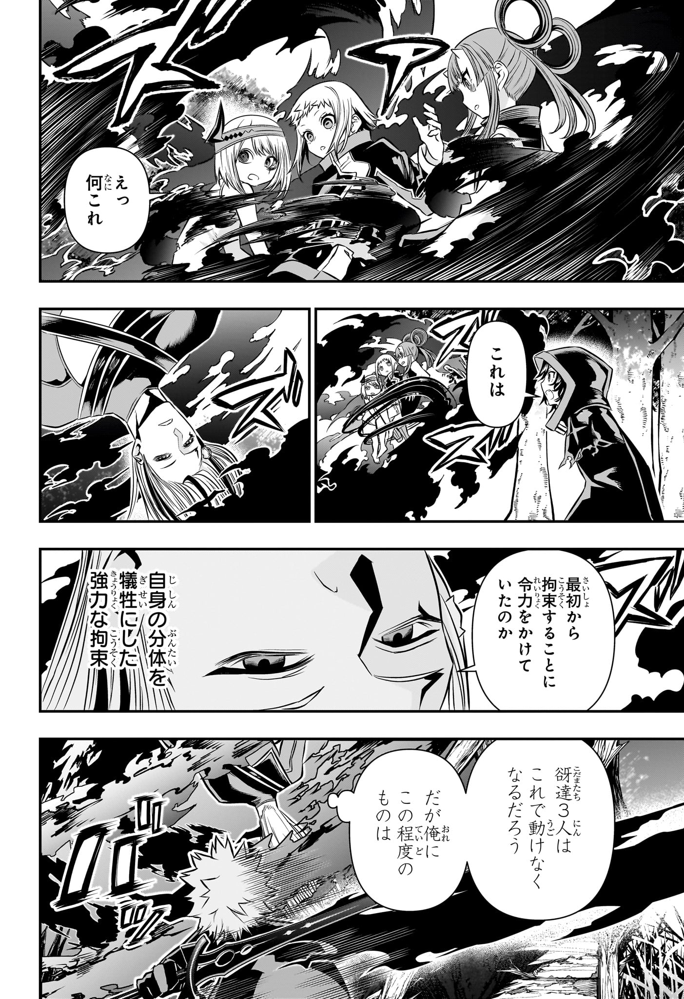 鵺の陰陽師 Chap 40 - Next Chap 41